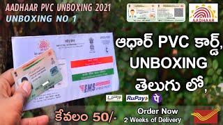 Aadhar PVC Card Unboxing in Telugu 2021| Order Aadhaar PVC, Unboxing Aadhar Card PVC 50/- తెలుగు