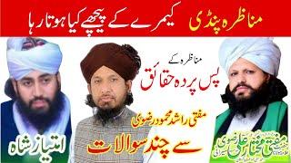 munazra pindi camera k pechy kia hota rha | mufti rashid mahmood rizvi k swalat | Dr ashraf asif