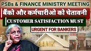 PSBs and Finance Ministry Meeting Outcome | Customer Satisfaction | Important For Bank Employees