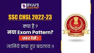 SSC CHSL New Pattern 2023 | SSC CHSL Exam Pattern 2022 | SSC CHSL Pattern 2022 | Complete Details