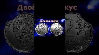 Может ли монета 2 рубля 2017 года стоить больше своего номинала? (Часть-1).