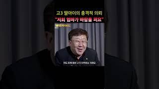 고3 딸아이의 충격적 의뢰 "저희 엄마가 바람을 펴요"