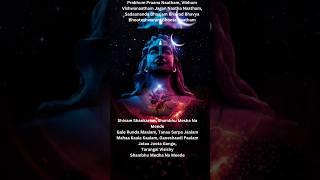 The Powerful Mantra For Success|Sivashtakam #bhakti #viral #religion #shiv