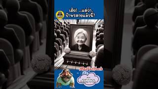 ของขวัญใคร | #MadFatUncle #การ์ตูน #ตลก พากย์ไทย อนิเมะ