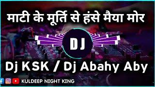 Maati Ke Murti Se Hase Maiya Mor | Navrati Special Dj Song |Dj Ksk Itayen Bazar | Kuldeep Night King