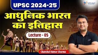 आधुनिक भारत का इतिहास | Modern history of India | L - 5 | UPSC  2024-25 | Chanchal Kumar Sharma