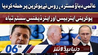 Russia vs Ukraine | Dunya News Headlines 6 PM | 24 Feb 2022