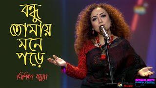 #Bengalboys | BONDHU TOMAY MONE PORE | বন্ধু তোমায় মনে পড়ে | Naim Murtoza ft. Nishita Barua