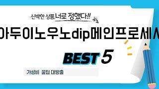 아두이노우노dip메인프로세서 추천 리뷰 후기 TOP5