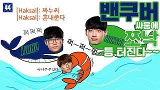학살, 짜누 님 싸움에 쪼낙 등 터진다~~ [오버워치-쪼낙]