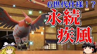 折れない翼でファイアローが先制飛行技を連打するロマンギミックパーティ【ポケモンSV】【ゆっくり実況】【ダブルバトル】