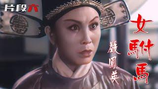 高清彩色修复1963年严凤英版《女驸马》选段《万岁有意招驸马》