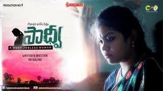 SADHVI || సాధ్వీ || TELUGU SHORT FILM || GODAVARI TALKIES CHITRAM || Sub Titles ||