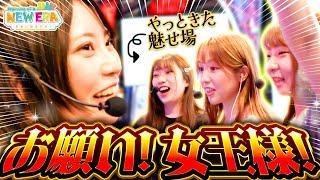 「やっと来た魅せ場 お願い！女王様」【未来に羽ばたけ！＃Beginning_of_a_NEW_ERA】#1（2/4） ＃キコーナチャンネル  ＃新番組 #777league