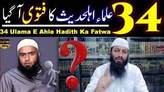 hussaini yazeedi taqseem par 34 ulama e ahle hadees ka fatwa ? sheikh kifayatullah sanabili