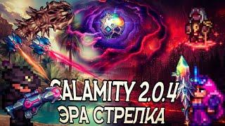 Обзор на Calamity Mod 2.0.4, что привнес в мету новый патч?