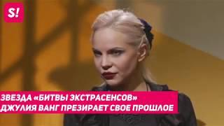 juliedenied. Джулия Ванг заявила, что она никогда не была ни магом, ни, собственно, экстрасенсом.