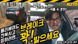 팰리세이드 전복사고 피하려면...브레이크 꽉 밟으세요 (재현, 실험, 오동작, 시동꺼짐, 제동불능, 브레이크, 믿음, 급발진)