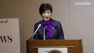 Tokyo Governor Yuriko Koike speaks at Arab News Japan launch event