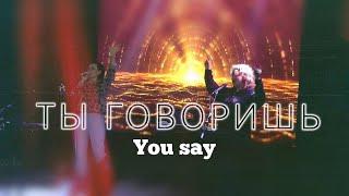 Ты говоришь | You say | Cover | Ирина Логачева и Ольга Станкевич | Свет миру г Челябинск