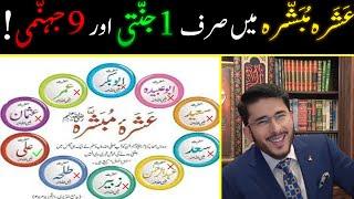 Ashra Mubashra Ka Safaya! | Sab Ki Profiles Khul Gai | Hassan Allahyari