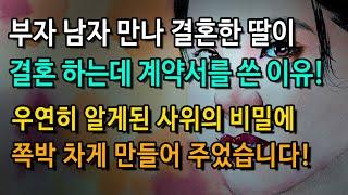 [사연남녀] 결혼계약서?! 결혼 하는데 계약서를 쓴 이유 / 유튜브드라마