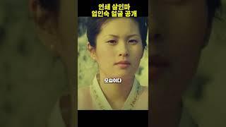 연쇄살인마 엄인숙의 얼굴이 공개 되었다. #shorts #사건실화 #사건파일 #개복수