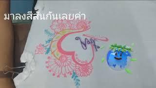 ทัศนศิลป์ ม 3 การออกแบบสร้างสรรค์ลวดลายบนผลิตภัณฑ์ DIY by ครูสมฤดี #ครูปาล์ม#ทัศนศิลป์#palmmyพาเพลิน