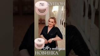 Этот кушон просто мега-мега вау!В этой линейке нас с вами радует.. #It's_collagen_Faberlic #Фаберлик