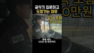 굴삭기 입문하고 대부분 도망치는 이유 #포크레인 #굴착기 #기술직