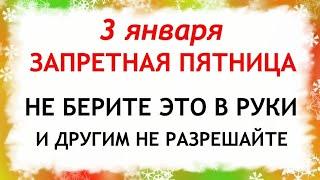 3 января День Петра Полукорм. Что нельзя делать 3 января. Приметы и Традиции Дня.