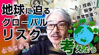 今後のリスクについて考える。JF9JTS .海外との交信を楽しもう！【アマチュア無線DX基礎編】