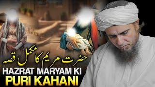 Full Story of Hazrat Maryam |  Hazrat Maryam Ki Puri Kahani | Mufti Tariq Masood