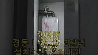 경동 나비엔 보일러 고질병