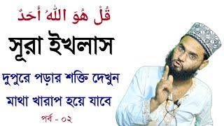 টাকা রাখার জায়গা রেডি করে আমল শুরু করুন | Patrer Upor Surah ekhlas porar keramoti- Wazifa for Hajat