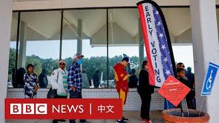 美國大選搖擺州投票率創新高  選民：關乎存亡的選舉 － BBC News 中文