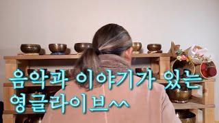 (6월 18일) 음악과 추억이 있는 중년의  라이브(73일째)
