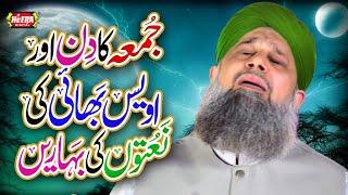 Owais Raza Qadri || Marhaba Aaj Chalenge || Friday Special || Super Hit Kalams || Heera Digital