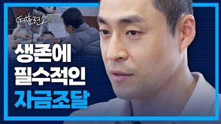  투자자 입장에서 알아보는 자금조달 | [CEO훈련소] Ep.12