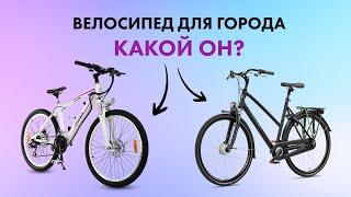 Как выбрать ВЕЛОСИПЕД ДЛЯ ГОРОДА  Городской VS Горный  РАЗМЕР РАМЫ И КОЛЕС