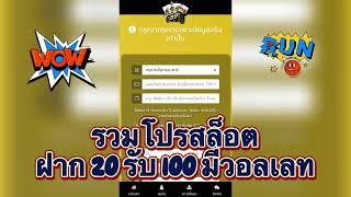 โปรสล็อตทุนน้อย ฝาก20รับ100 มีวอลเลท