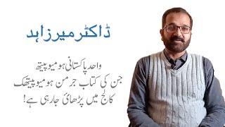 Doc Mir Zahid | Pakistani Homeopath whose book is taught in German Homeo college - اُردو / हिंदी