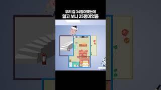 우리집 34평이랬는데 알고 보니 25평이었음