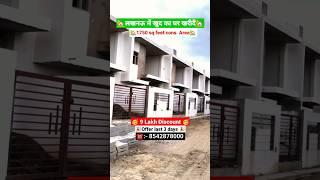 सस्ते मकान खरीदे लखनऊ में, Duplex house In Lucknow, #home#flat #realestate, Flat for sale in lucknow