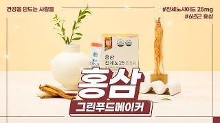 그린푸드메이커 홍삼진세노 25 한포유