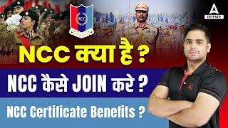 NCC Kya Hai | NCC Certificate Benefits in NDA | NCC कैसे Join करे ? | NCC Certificate Benefits ?