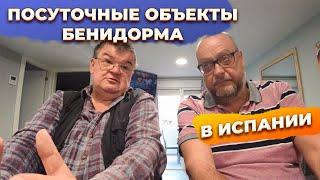 Посуточные квартиры в Бенидорме Испания и затраты на них. Инвестиции в недвижимость в Бенидорме