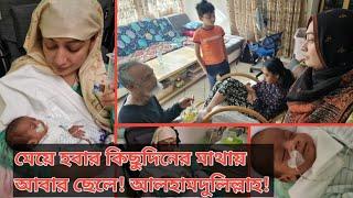 মেয়েটাকে হাসপাতাল থেকে এখনো বাসায় নিতে পারলাম না! | Italy Bangla Vlogs