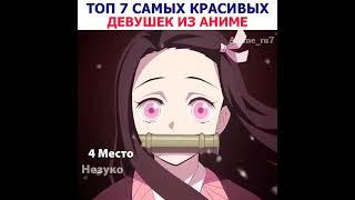 Топ 7 самых красивых девушек из аниме