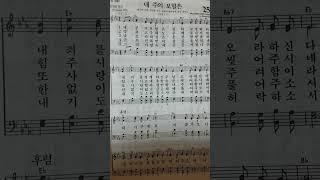 찬송가#청정샘